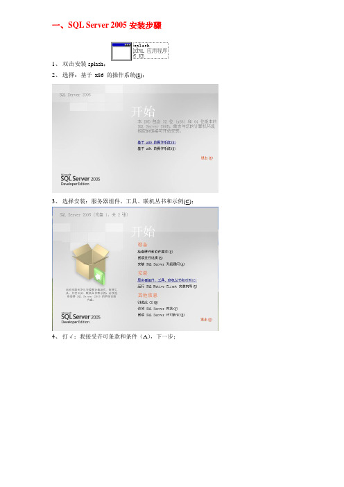 SQL Server 2005安装步骤