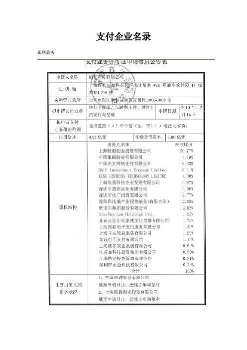 国内支付企业名录