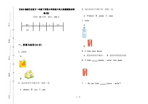 【2019最新】总复习一年级下学期小学英语六单元真题模拟试卷卷(②)