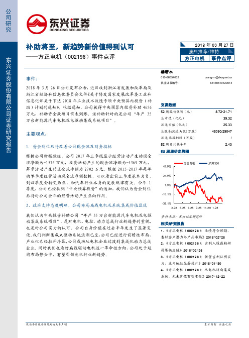 方正电机：新趋势新价值得到认可 强烈推荐评级