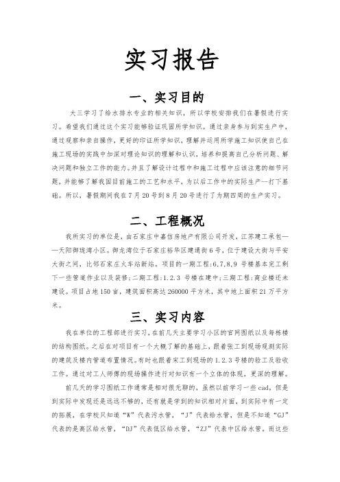 给排水实习报告