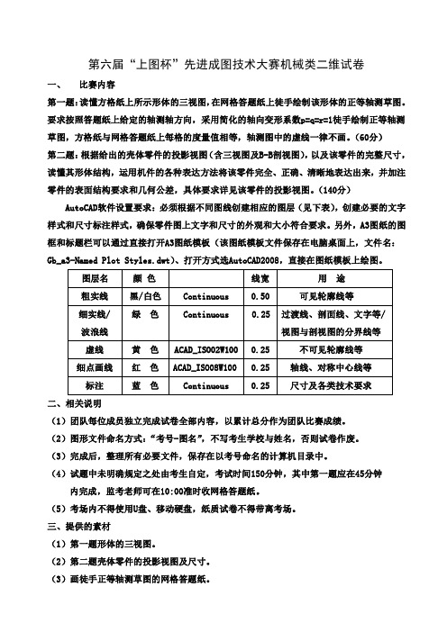 第六届“上图杯”先进成图技术大赛机械类二维试卷