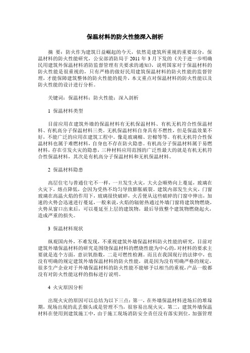 保温材料的防火性能深入剖析