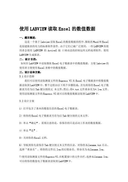 使用LABVIEW读取Excel的数值数据