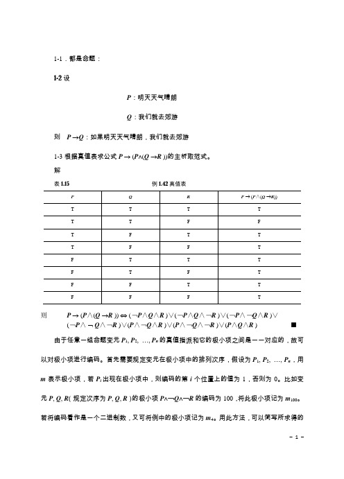 离散数学练习题2 答案