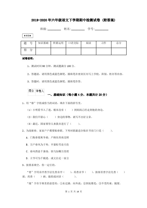 2019-2020年六年级语文下学期期中检测试卷 (附答案)