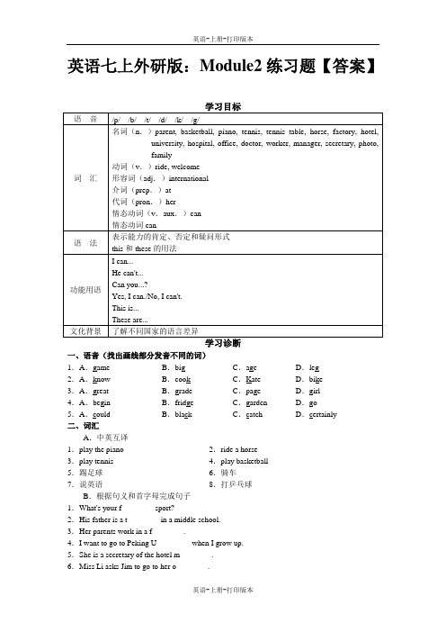 外研版-英语-七上-英语七上外研版：Module2练习题