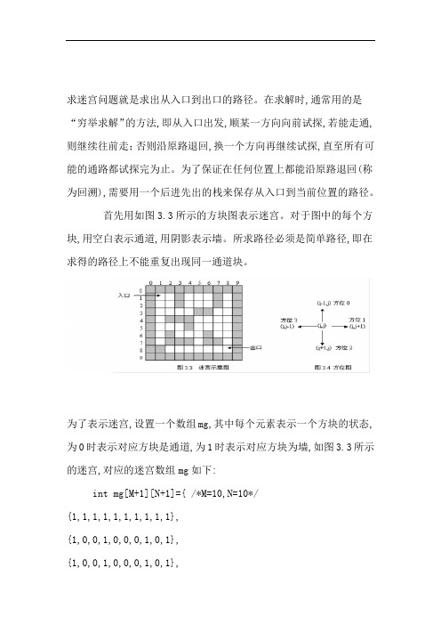 求解迷宫问题 (c语言