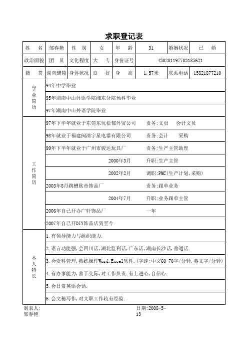 求职登记表