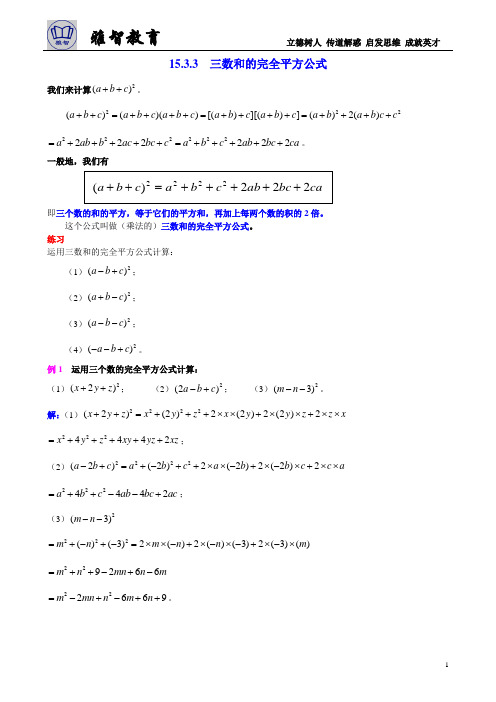 三数和的完全平方公式