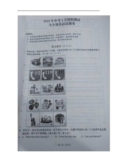 湖北省黄石市2018届九年级5月模拟测试英语试卷(扫描版)