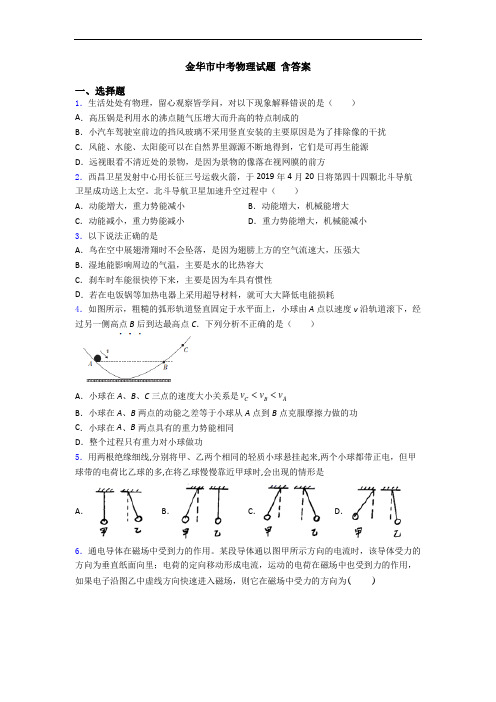 金华市中考物理试题 含答案