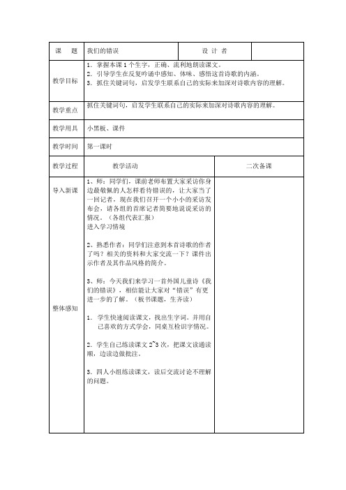 面对错误错误第1课时 北师大版五年语文上册:第7单元