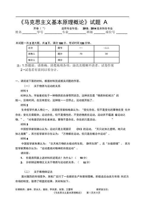 四川农业大学马原试题A-(张强)