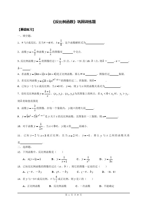 北师大版初三数学《反比例函数》巩固提高题