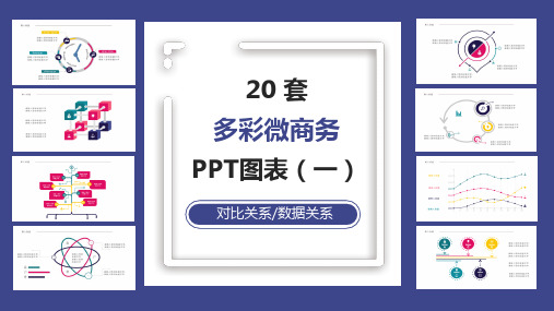 20套多彩清新商务PPT图表(一)