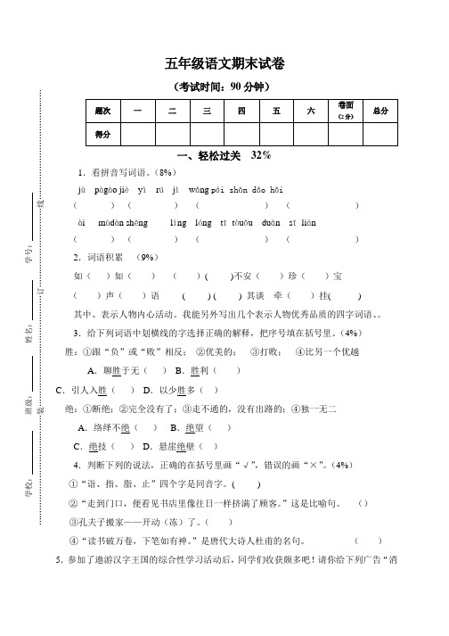 吴兴区2013年上学期五年级语文期末试卷