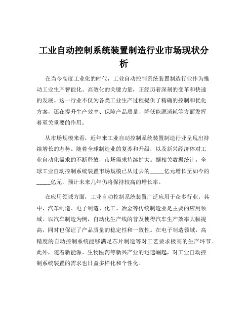 工业自动控制系统装置制造行业市场现状分析