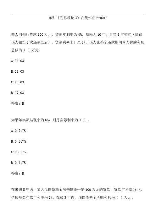 东财《利息理论X》在线作业2-0018.D8D01705-