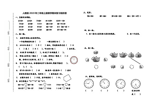 人教版2019年二年级上册数学期末复习培优卷(附评分标准)