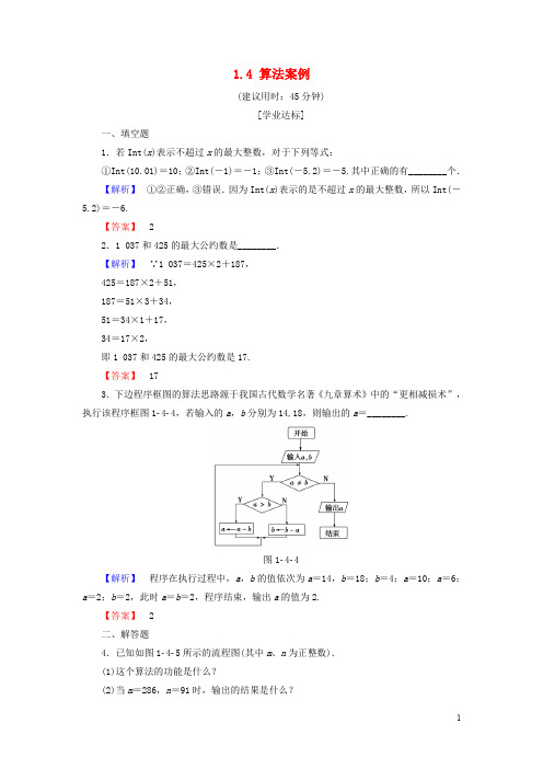 高中数学 第一章 算法初步 1.4 算法案例学业分层测评 苏教版必修3