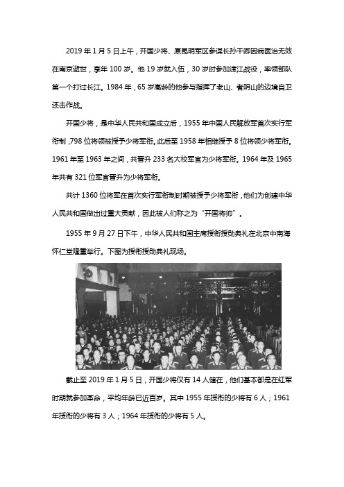 开国将星仅存14颗!我国开国将帅何时被授予军衔?