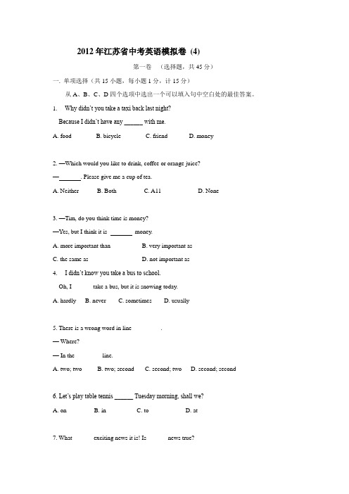 江苏省2012年中考英语模拟试题及答案(4)