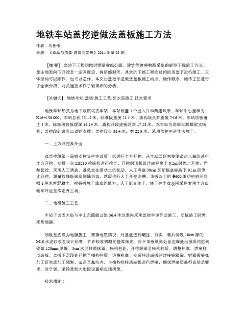 地铁车站盖挖逆做法盖板施工方法