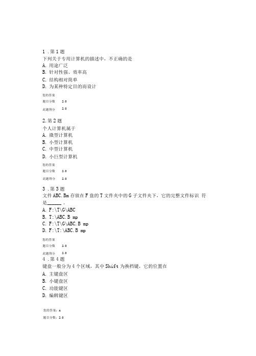 2014秋华师计算机作业(满分)