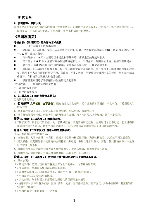 古代文学史明清复习资料全解