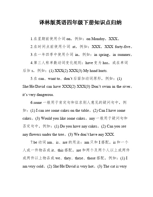 译林版英语四年级下册知识点归纳