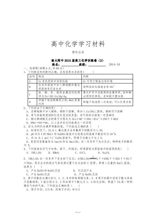 南大附中高三周考化学试卷2.docx