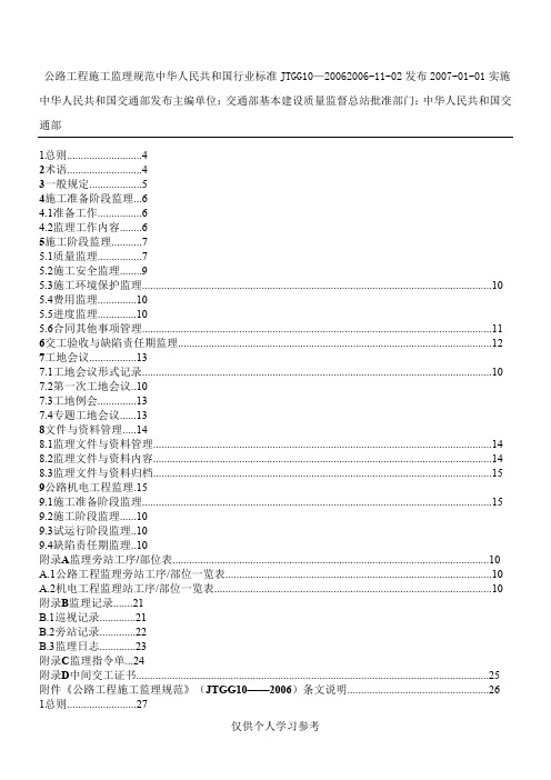 公路工程施工监理规范