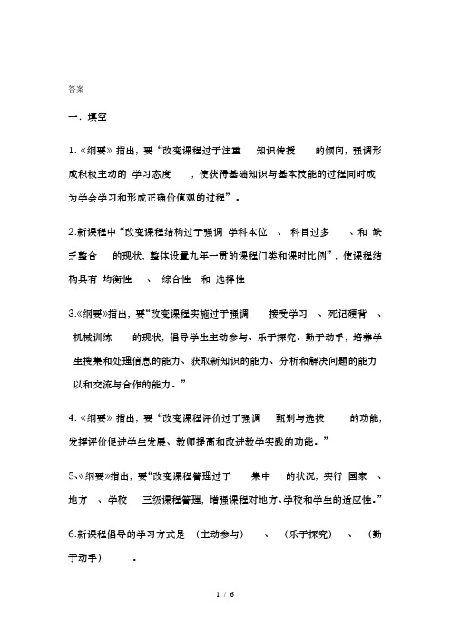 小学美术教师招聘新课改课标全真测试题1