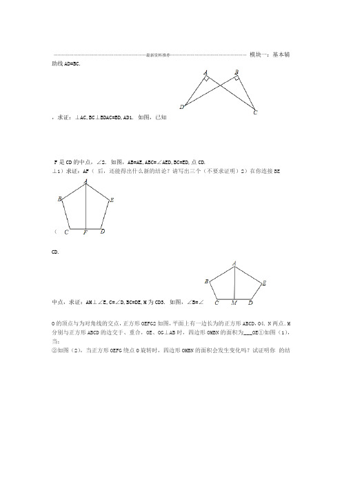 全等三角形证明培优题精编版