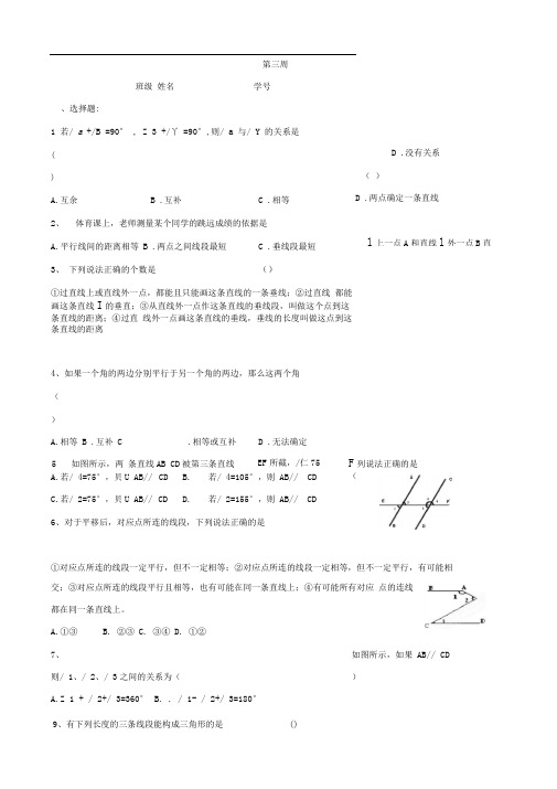 仪征市第三中学2011-学年七年级下第三周周末作业