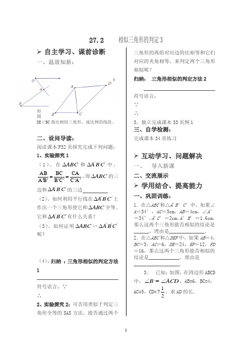 新人教版九年级数学下册 27.2相似三角形的判定第三课时学案(无答案)