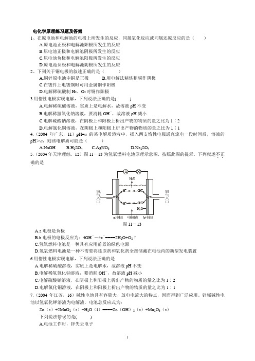 电化学原理练习题及答案