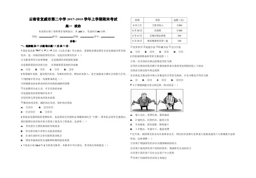 云南省宣威市第二中学2017-2018学年上学期期末考试 高一政治