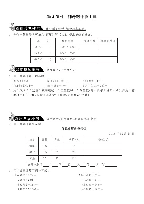 四年级上册数学试题-3.4神奇的计算工具丨北师大版(PDF含答案)