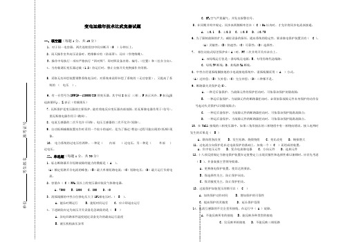 变电运维年技术比武竞赛试题