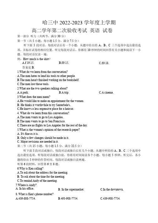 黑龙江省哈尔滨市三中2022一2023学年高二上学期第二次验收考试英语试题(含答案)