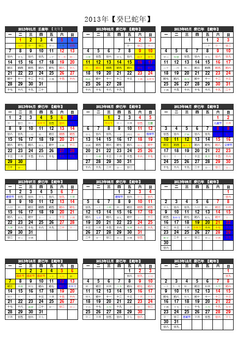 2013年日历(最正确的节假日及调休安排)