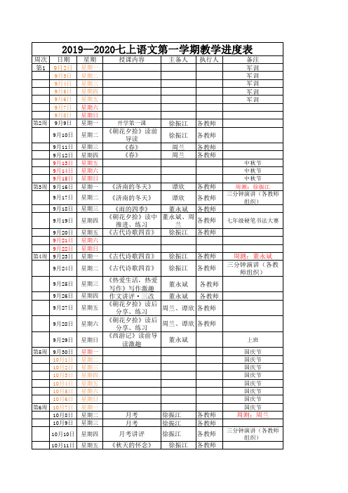 2019届七上语文进度计划安排表