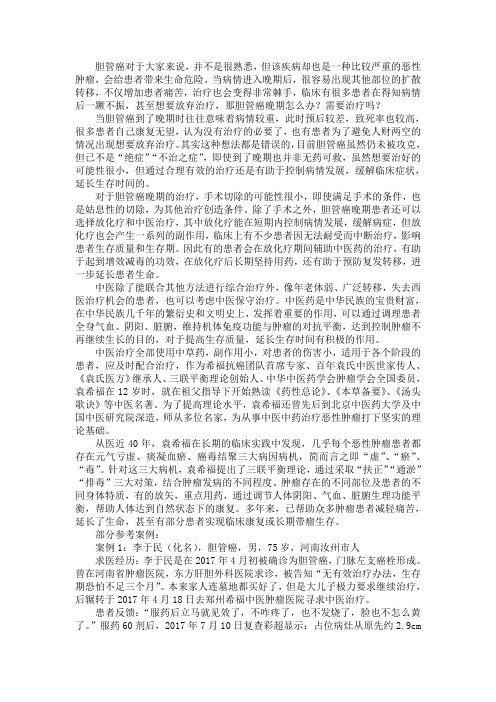 胆管癌晚期怎么办 需要治疗吗