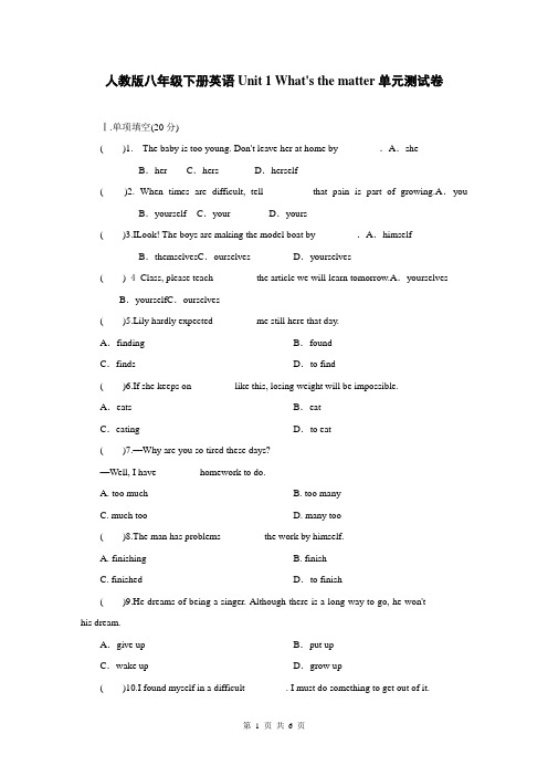 人教版八年级下册英语Unit 1 What's the matter单元测试卷(含答案)