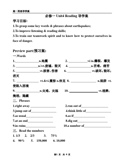 高一英语导学案Unit4-第二课时Reading