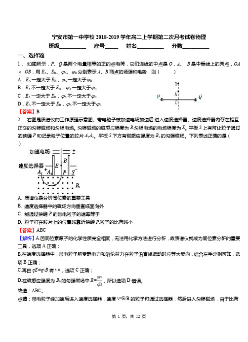 宁安市第一中学校2018-2019学年高二上学期第二次月考试卷物理