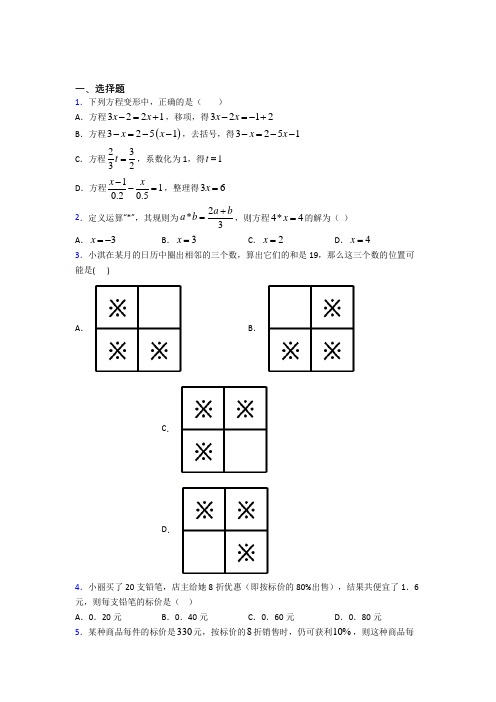 (压轴题)初中数学七年级数学上册第二单元《整式的加减》检测(含答案解析)(2)