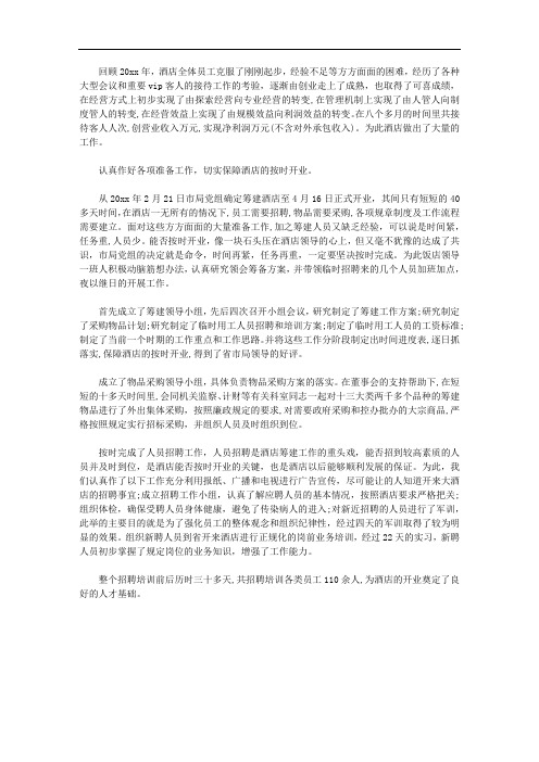 2020年酒店行政后勤工作总结